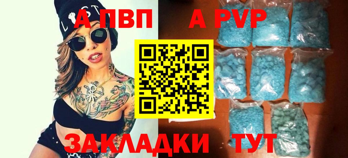 Alpha PVP СК КРИС  Alpha-PVP Crystall  сколько стоит  Вход с VPN  Иваново 