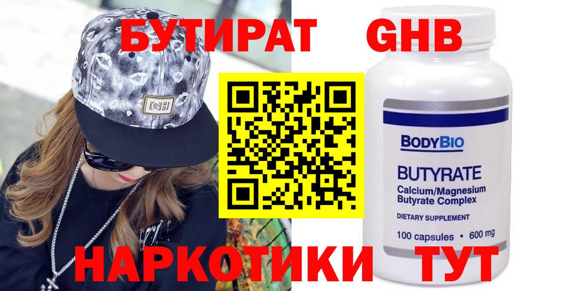 БУТИРАТ 1.4BDO  Вход с VPN  Иваново 