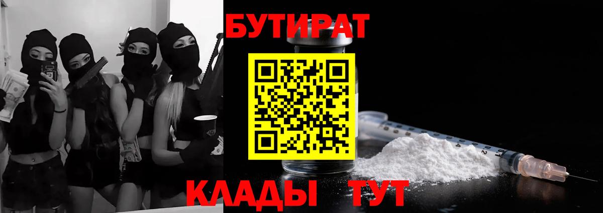 Бутират вода Иваново