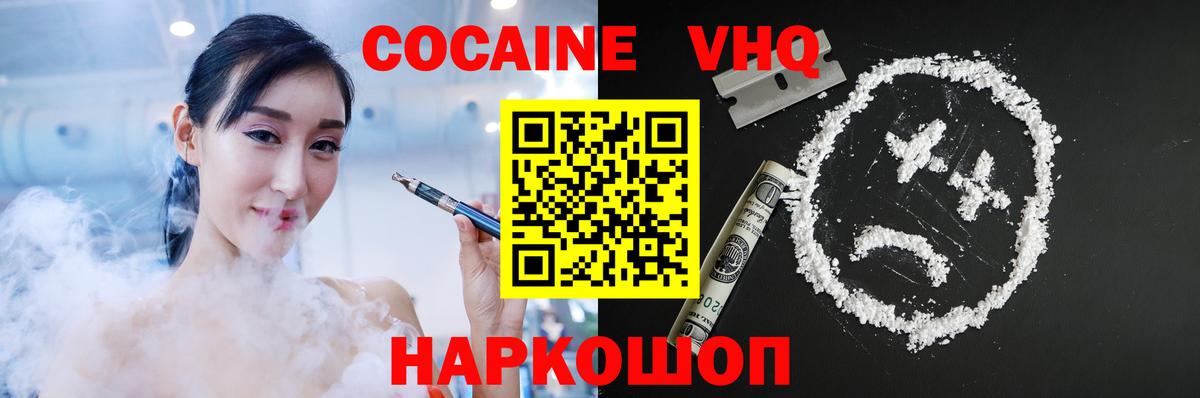 Cocaine 97% Иваново