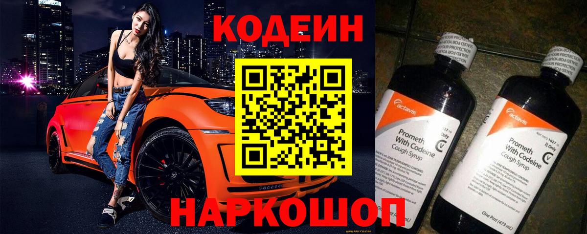 Кодеиновый сироп Lean напиток Lean (лин)  Codein напиток Lean (лин)  Иваново  Вход с VPN 
