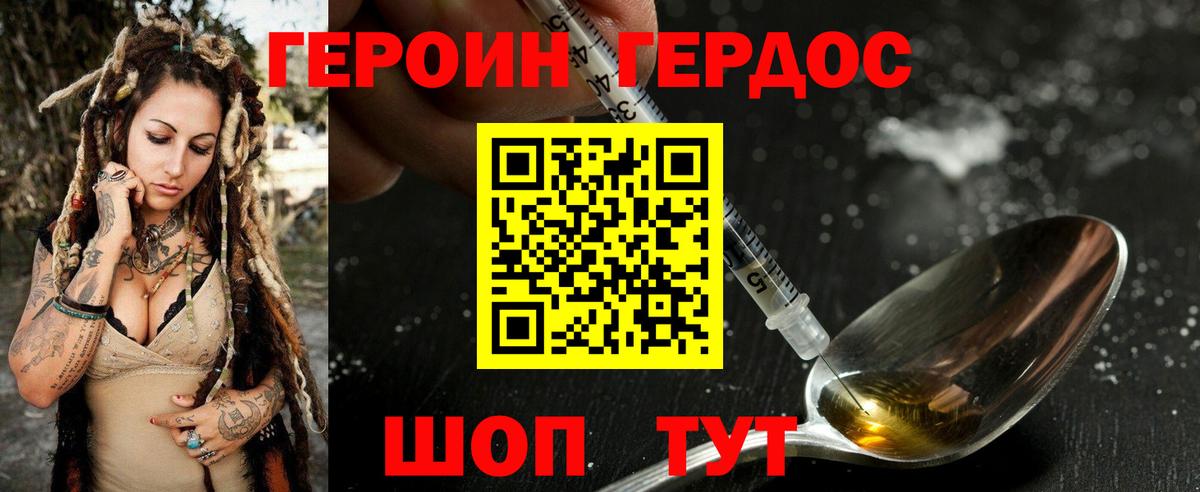 Героин хмурый Иваново