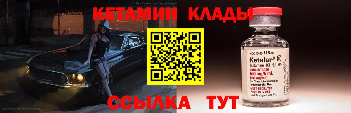 Кетамин VHQ  Вход с VPN  Иваново  КЕТАМИН ketamine 