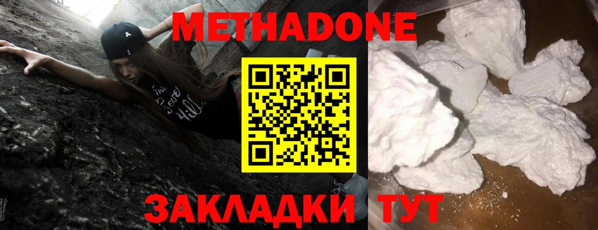 Метадон кристалл  Вход с VPN  Иваново  МЕТАДОН methadone 