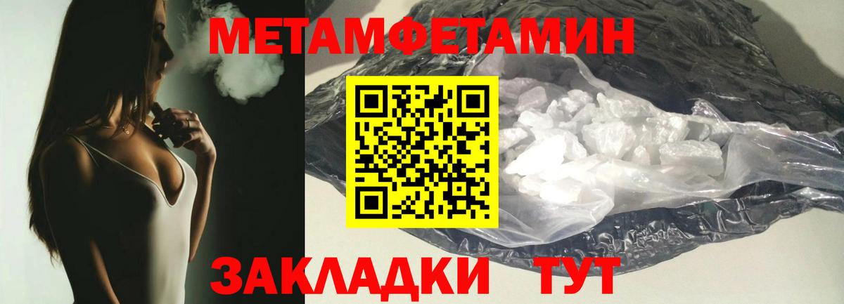 МЕТАМФЕТАМИН мет Иваново